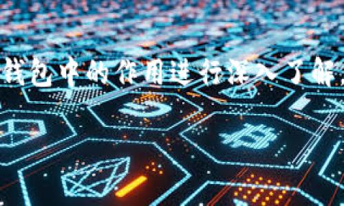 在讨论Tokenim是否可以修改助记词之前，我们需要对助记词的概念及其在加密货币钱包中的作用进行深入了解。助记词通常用于生成和恢复钱包，因此，修改助记词的可能性和后果都需要仔细考虑。

### Tokenim助记词修改指南：安全性与操作步骤