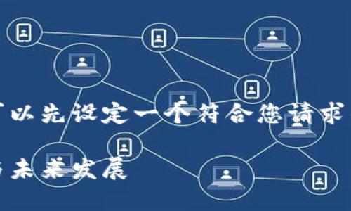 在撰写关于Tokenim的内容之前，我们可以先设定一个符合您请求的标题、关键词、内容大纲以及相关问题。

标题: Tokenim倒闭了吗？探究其原因与未来发展