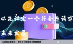 在撰写关于Tokenim的内容之前，我们可以先设定一