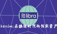 ### Tokenim：区块链时代的创新资产管理工具