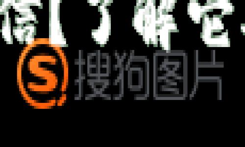 u钱包是否会上征信？了解它对信用记录的影响