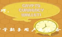 如何合理使用冷钱包？交易所冷钱包需要多长时