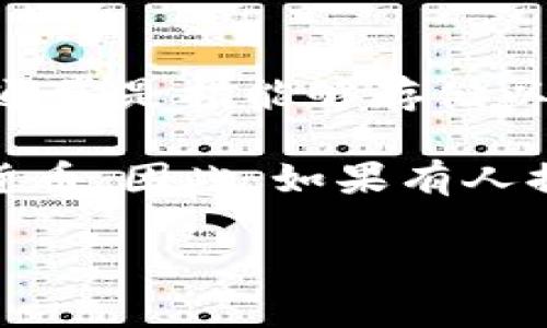IM通常代表“Instant Messaging”（即时消息），并不是特定于以太坊的钱包。以太坊钱包通常是指能够存储以太坊及其代币（如ERC-20和ERC-721代币）的一类软件或硬件工具。 

不过，可能有些即时通讯应用中集成了以太坊钱包的功能，比如允许用户发送和接收加密货币。因此，如果有人提到“IM是以太坊钱包吗”，可能是指某个特定的即时通讯应用是否具有以太坊钱包的功能。

如需更详细的信息，请提供更多上下文或明确所提及的“IM”具体指的是什么。
