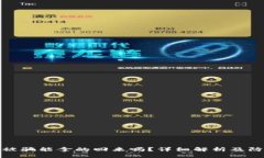 标题冷钱包被骗能拿的回来吗？详细解析及防范