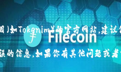 当前，我无法提供实时的信息或最新的网页链接。如果你想查找某个具体项目（如Tokenim）的官方网站，建议你在搜索引擎中输入“Tokenim 官网”或者相关的关键词来找到准确的信息。

同时，你也可以核实这些信息是否来自于可信的来源，以避免网络诈骗或错误的信息。如果你有其他问题或者需要了解不同主题的信息，请告诉我！