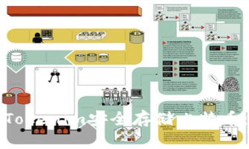 如何通过Tokenim安全存储比特币：用户指南