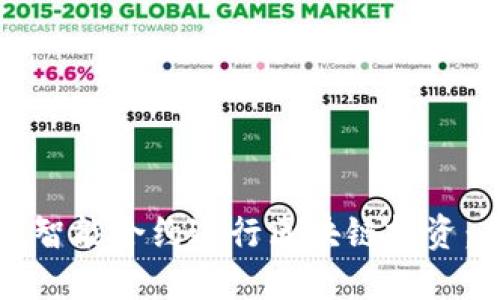 如何通过智能合约进行区块链投资：全面指南