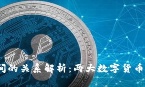 OKCoin与OKEx之间的关系解析：两大数字货币平台的异同与发展