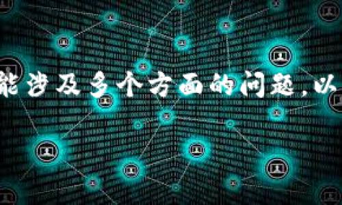 关于“tokenim转账等待确认10天了”的情况，可能涉及多个方面的问题，以下是相关的内容结构，以及将要撰写的文章大纲。

Tokenim转账延迟确认的原因及解决方案