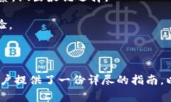  biaoti Tokenim提现指南：如何安全快捷地将你的T