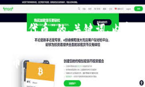 好的，以下是为“Tokenim怎么添加代币”的、关键词、内容大纲以及相关问题的详细设计。

Tokenim教程：如何轻松添加代币