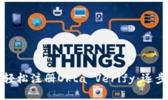 如何轻松注册Okta Verify：逐步指南