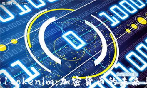 
解码51tokenim：加密货币的未来与挑战