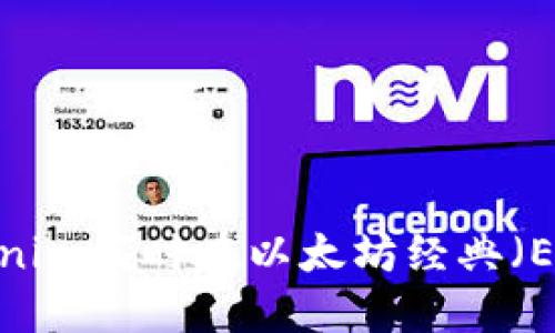 标题: Tokenim何时在以太坊经典（ETC）上交易？