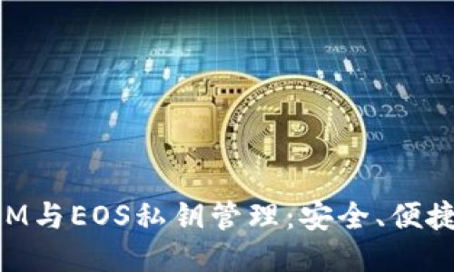标题
深入了解TokenIM与EOS私钥管理：安全、便捷的数字资产保护