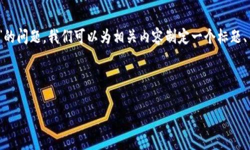 为了帮助理解“tokenim是否需要外网”的问题，我们可以为相关内容制定一个标题、关键词和内容大纲。让我们先搭建框架。

### 标题和关键词

Tokenim使用外网的必要性分析