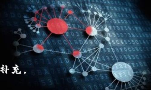 baiotiTokenim钱包一键归集资产的方法及技巧/baioti
Tokenim钱包, 资产归集, 虚拟货币, 钱包管理/guanjianci

## 内容主体大纲

1. 引言
   - 介绍Tokenim钱包及其重要性
   - 资产归集的概念和意义

2. Tokenim钱包概述
   - 什么是Tokenim钱包
   - Tokenim钱包的主要功能
   - 安全性分析

3. 资产归集的必要性
   - 资产散落的风险
   - 归集资产的好处
   - 如何评估资产的归集需求

4. 一键归集资产的步骤
   - 下载安装Tokenim钱包
   - 账户创建与配置
   - 资产一键归集的具体操作

5. 归集后资产管理
   - 资产分类及管理技巧
   - 风险防范与安全策略
   - 定期监控与评估

6. 常见问题解答
   - 资产归集过程中可能遇到的问题
   - 如何处理归集失败的情况
   - 其他用户分享的经验教训

7. 未来展望
   - 虚拟货币管理趋势
   - Tokenim钱包的持续
   - 用户应关注的安全动态

---

## 引言

随着虚拟货币的不断发展，资金的管理显得尤为重要。在众多钱包平台中，Tokenim钱包凭借其便捷的操作和强大的功能，受到越来越多用户的青睐。在此背景下，如何高效地管理和归集资产也是每个用户关心的热点话题。本文将详细介绍Tokenim钱包一键归集资产的方法，以及一些相关的技巧与注意事项。

## Tokenim钱包概述

### 什么是Tokenim钱包

Tokenim钱包是一种支持多种虚拟货币的数字钱包，它可以帮助用户存储、管理和交易虚拟资产。与传统金融钱包不同，Tokenim钱包强调安全性和用户友好性，通过一系列先进的技术保护用户的资产。

### Tokenim钱包的主要功能

Tokenim钱包的功能非常多样，主要包括资产存储、安全交易、资产归集、实时监控等。用户不仅可以在平台上进行常规操作，还可以使用钱包提供的一键归集功能，将散落在各个地方的资产集中到一个账户中，方便管理。

### 安全性分析

在选择数字钱包时，安全性是一个不可忽视的因素。Tokenim钱包采用最先进的数据加密技术，确保用户的资产不受攻击。此外，其二次验证功能也使得每一次交易都更加安全，从而大大降低了用户资产流失的风险。

## 资产归集的必要性

### 资产散落的风险

许多用户在交易过程中会将资产存放在不同的钱包或交易平台上，导致资产散落。这样的管理方式不仅增加了资金被盗或丢失的风险，也会让用户在查看资产时感到不便。

### 归集资产的好处

通过一键归集资产，用户可以在一个地方集中管理所有的虚拟资产，随时查看和分析自己的投资情况。这样不仅提高了资产的透明度，还能在需要时方便地进行交易。

### 如何评估资产的归集需求

在决定归集资产之前，用户应首先分析自己的资产分布情况，并评估各个钱包或平台的安全性。如果某些平台的安全性不够高，或者资产数量较少，那么将其资产归集到Tokenim钱包中显然是一个明智的选择。

## 一键归集资产的步骤

### 下载安装Tokenim钱包

首步是下载并安装Tokenim钱包的客户端。在官网下载页面，用户可以选择兼容的版本进行下载，根据系统提示进行安装。

### 账户创建与配置

安装完成后，用户需要创建一个新账户。按照提示输入必要的信息，并设置安全密码和二次验证。确保这些信息的安全性，以防资产被盗。

### 资产一键归集的具体操作

用户可以通过Tokenim钱包的“资产归集”功能，按照步骤操作，一键将分散的资产集中到主账户。该功能通常会扫描用户钱包中的虚拟货币，提示可以归集的资产，用户只需确认操作，即可完成归集。

## 归集后资产管理

### 资产分类及管理技巧

一旦资产归集完成，用户应当对这些资产进行合理分类，设置好资产的使用规划和投资目标，以便后续的管理和调配。

### 风险防范与安全策略

资产的管理不仅要关注收益，也要防范风险。用户应定期对钱包进行安全设置更新，确保使用最新的安全协议，并保持对市场动态的关注。

### 定期监控与评估

建议用户定期查看资产状态，评估投资的回报率和潜在风险，及时作出调整。使用Tokenim钱包提供的分析功能，这将有助于用户进行更为科学的投资决策。

## 常见问题解答

### 资产归集过程中可能遇到的问题

归集过程中可能遇到的问题
在资产归集的过程中，用户可能会遇到一些不可控的技术问题。例如，可能存在网络延迟、钱包兼容性问题等。此时建议用户耐心等待，不要重复尝试归集，以免造成资产的其他损失。如果问题持续存在，可以联系Tokenim钱包的客服团队。

### 如何处理归集失败的情况

处理归集失败的情况
如果用户在归集资产的过程中遇到了失败，第一时间应确认网络的稳定性及软件的正常运作。通过查看状态报告，用户可以知道失败的原因，必要时可以进行相应的处理，如重试操作或与客服沟通。

### 其他用户分享的经验教训

其他用户分享的经验教训
在数字资产管理的实践中，很多用户在归集资产时犯了一些错误，例如未及时备份钱包信息、未关注资产价格波动等。这些都可能导致不必要的损失。因此，借鉴他人的经验尤为重要，投资者可以在社区或论坛中分享和交流经验，以提高自己在虚拟货币管理上的水平。

## 未来展望

### 虚拟货币管理趋势

随着虚拟货币市场的不断发展，资产管理的需求也在不断上升。未来，更多的用户将会趋向于使用综合运作的资产管理工具，而Tokenim钱包正是顺应这一趋势，通过不断创新和改进服务来满足用户的需求。

### Tokenim钱包的持续

为了增强用户体验，Tokenim钱包也在不断进行。未来可能会推出更多的智能合约功能和更加人性化的用户界面，帮助用户更加便捷地进行资产管理。

### 用户应关注的安全动态

虚拟货币市场的变化无常，因此用户还需关注市场的安全动态，包括钱包的安全更新、黑客攻击事件等信息，以及时做出相应的调整。

---

这段内容以假设的方式构建了Tokenim钱包一键归集资产的详细介绍。在实际撰写时，应该根据具体的功能和用户反馈进行适当的调整和补充。