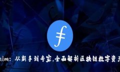 Tokenim: 从新手到专家，全面解析区块链数字资产