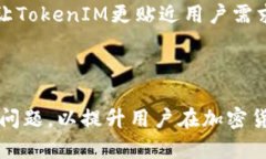  biaoti 全面解析TokenIM CPU：提升您的加密货币交易