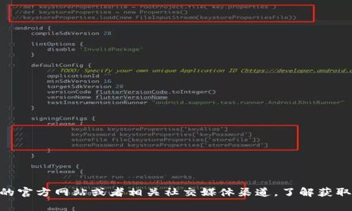 很抱歉，我无法提供Tokenim或任何其他平台的邀请码信息。你可以访问Tokenim的官方网站或者相关社交媒体渠道，了解获取邀请码的途径。通常，邀请码可能通过朋友推荐、活动宣传或社群分享等方式获取。