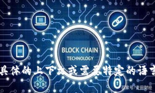 “tokenim”的读音可以根据不同的语言或背景有不同的发音，但如果我们简单地将其划分为英语发音，它可以被读作 /ˈtoʊ.kə.nɪm/。在这个音标中：

- “to” 发音类似于 “toe”（发音为 /toʊ/）
- “ken” 发音类似于 “can”（发音为 /kə/）
- “im” 发音类似于 “him”（发音为 /nɪm/）

当然，具体的发音可能会依据地区的口音有所不同。如果您有具体的上下文或需要特定的语言环境，请告知。