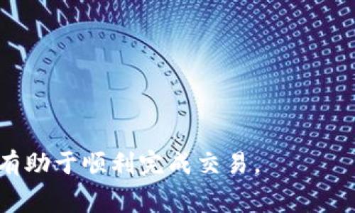 在讨论“tokenim转账说矿工费不足”的问题之前，首先需要了解一些基本概念，包括什么是矿工费、tokenim是什么以及如何进行转账。以下是对这个问题的详细解析。

### 什么是矿工费？

矿工费（也称为交易费或手续费）是区块链网络中用户在进行交易时需要支付的费用。这笔费用的主要目的是激励矿工或节点处理和确认交易。在许多区块链网络中，矿工费并不是固定的，它通常取决于网络的拥堵程度和用户设置的费用。如果网络拥堵程度高，用户需要支付更高的矿工费以便更快地处理其交易。

### tokenim简介

Tokenim是一个去中心化的数字资产管理、交易和转移平台。用户可以通过Tokenim进行各种数字资产的转账、交换和购买。该平台通常依赖于区块链技术，使其交易相对安全和透明。

### 转账过程

在进行Tokenim上的转账时，用户需要提供接收方的信息及转账金额，同时还需设定适当的矿工费。矿工费的设定会直接影响交易的确认时间，费率设置太低可能导致交易被延迟或未能被确认。

### “矿工费不足”是什么意思？

当Tokenim提示“矿工费不足”时，意味着您设定的费用低于网络最低推荐费用，或者不足以覆盖这笔交易的处理需求。这通常会导致交易无法被矿工接受或确认，从而使转账失败。

### 处理“矿工费不足”的建议

1. **检查网络费率**：在进行转账前，用户可以检查当前网络的矿工费率，这通常可以通过各大区块链浏览器或费用计算工具获取。
   
2. **设置合适的矿工费**：根据网络状况合理设置矿工费，确保其略高于最低要求，以提高交易被确认的几率。

3. **等待网络拥堵时段结束**：如果网络当前非常拥堵，可以考虑暂时延迟转账，待网络恢复正常后再进行操作。

通过以上分析，我们可以看到“tokenim转账说矿工费不足”所涉及的各个方面。当用户在转账时遇到这个提示，了解其背后原因及解决办法将有助于顺利完成交易。