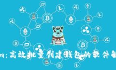 Tokenim：高效批量创建钱包的软件解决方案