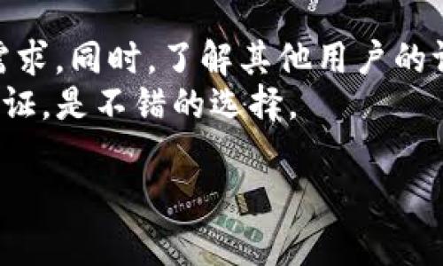  biaoti Tokenim钱包导入记词后为什么还会重建？ /biaoti 

 guanjianci Tokenim钱包, 导入记词, 钱包重建, 区块链安全 /guanjianci 

### 内容主体大纲

1. **引言**
   - 介绍Tokenim钱包及其功能
   - 简述记词的重要性及其在钱包导入中的作用

2. **Tokenim钱包的基本功能**
   - 钱包的创建及记词生成
   - 钱包的导入与导出功能

3. **记词的作用与重要性**
   - 什么是记词
   - 记词在区块链中的作用

4. **导入记词后重建的原因**
   - 可能的技术原因
   - 用户操作上的误区
   - 其它钱包兼容性问题

5. **Tokenim钱包重建的影响**
   - 对用户资产的影响
   - 对整体体验的影响

6. **如何避免重建问题**
   - 正确的操作步骤
   - 常见错误及其解决方案

7. **结论**
   - 总结重建的重要性及预防措施

### 内容

#### 引言

近年来，随着区块链技术的迅猛发展，各类数字资产钱包也层出不穷。其中，Tokenim钱包以其良好的用户体验和安全性受到用户的青睐。然而，一些用户在导入记词后，发现钱包会进行重建，这让很多人感到困惑，甚至担心自己的数字资产安全。本文将深入探讨Tokenim钱包导入记词后重建的原因，帮助这一过程。

#### Tokenim钱包的基本功能

Tokenim钱包是一款多功能的数字资产管理工具，支持用户创建、导入和管理多种区块链上的数字资产。用户在使用Tokenim钱包时，通常需要生成一个独立的记词，这个记词是钱包中的关键信息，用户只有在保存好这个记词的情况下，才能够恢复自己的钱包。

在Tokenim钱包中，用户可以创建新的钱包，也可以选择导入已有钱包的记词。导入的过程相对简单，用户只需输入正确的记词，钱包便会自动识别并导入所有相关的资产信息。

#### 记词的作用与重要性

记词，也被称为助记词，是一组用于恢复钱包的重要词语。用户在创建数字钱包时，系统通常会提供一组随机生成的单词，用户必须将这些单词妥善保存。如果用户遗失了记词，就无法恢复钱包中的资产，这也正是为什么记词被高度重视的原因。

在区块链生态中，记词的作用不仅限于恢复钱包，它也可以作为用户身份的唯一凭证。可以说，记词是用户与数字资产之间的重要桥梁，确保了用户对资产的控制权。

#### 导入记词后重建的原因

##### 可能的技术原因

技术因素导致的重建
Tokenim钱包在导入记词后重建的原因可以从技术层面来分析。首先，记词本身可能存在错误。如果用户在输入记词时拼写错误，钱包将无法识别该记词，从而触发重建过程。

其次，Tokenim钱包可能需要在导入过程进行一些额外的验证，例如检查网络链的状态或执行更新程序。如果这些操作失败，钱包可能会选择重建以确保数据的安全性和完整性。

##### 用户操作上的误区

用户误操作引起的重建
除了技术问题，用户本身的操作也可能导致重建的过程。比如，在导入记词之前未做充分准备，或是对钱包操作流程不熟悉，容易出现步骤遗漏，导致重建。

用户在导入记词时，若未遵循系统提示或未仔细阅读相关说明，也可能引发不必要的重建。在此过程中，钱包的重建可能能导致用户数据丢失或其他资产损失。

##### 其它钱包兼容性问题

兼容性问题引发的钱包重建
如果用户尝试导入来自其他类型钱包的记词，Tokenim钱包可能会遭遇兼容性问题，这也是导致重建的一个常见原因。不同钱包可能采用不同的加密算法或记词格式，导致Tokenim钱包无法正确识别。

因此，用户在选择钱包时，应该确认其记词格式与Tokenim支持的格式一致，避免因不兼容导致的重建情况。

#### Tokenim钱包重建的影响

##### 对用户资产的影响

重建对用户资产的潜在风险
重建钱包后的首次操作很可能会带来不可逆的资产损失。如果用户在重建后未能正确导入记词，资产将无法恢复，影响极大。因此，用户在导入记词后，一定要仔细核对资产信息，确保所有资产都回到原Wallet中。

如果用户未能及时发现以上问题，其中一些资产可能会因为不同版本间的兼容性问题丢失，造成严重的经济损失。

##### 对整体体验的影响

重建对用户体验的影响
除了潜在的资金损失外，重建过程也影响用户的整体使用体验。当用户发觉自己导入记词后引发重建时，往往会感到紧张和不安，这种情况尤其在用户对于区块链和加密资产知识了解不够的情况下，更容易引发焦虑。

因此，Tokenim钱包在设计上越发注重用户体验，提升用户界面的友好性和含金量。这也是为了能为用户减少这些不必要的操作误差和由此引发的心理负担。

#### 如何避免重建问题

##### 正确的操作步骤

避免重建的最佳实践
用户要避免Tokenim钱包导入记词后重建，首先应确保在导入前仔细阅读指南，了解每一步的操作。同时，确保记词的准确性，避免因拼写错误导致的重建。

在导入记词之前，建议用户进行一次资产备份，确保在出现问题时能够随时恢复。此外，尝试先在测试网络上导入以确认操作无误，也是一个有效的预防措施。

##### 常见错误及其解决方案

纠正常见错误的方法
在使用Tokenim钱包的过程中，用户常常会面临一些常见错误，例如记词错误、格式不对、网络连接问题等。为此，用户应当对常见错误有一定的了解，并且熟悉应对措施。

如果用户在导入记词时出现错误提示，首先要核实记词的完整性，确保没有遗漏或拼写错误。如果是网络问题，检查网络连接并尝试重试；同时可查阅官方社区获取技术支持。

#### 结论

在数字资产日益增多的今天，用户对于钱包的使用要求越发严格。Tokenim钱包虽然功能强大，但在使用过程中仍需谨慎，尤其是在导入记词等关键操作时。

本文详细解析了Tokenim钱包导入记词后为什么会重建的问题，帮助用户了解背后的原因，确保资产安全，提高使用体验。通过正确的方法和操作步骤，用户可以有效避免重建所带来的风险。

### 相关问题

1. **什么是记词，为什么它如此重要？**
2. **如何安全地存储记词？**
3. **如果我丢失了记词，我该怎么办？**
4. **Tokenim钱包和其他数字钱包有什么区别？**
5. **在导入记词时，常见的错误有哪些？**
6. **重建钱包过程中有什么需要注意的事项？**
7. **如何选择合适的数字钱包？**

#### 1. 什么是记词，为什么它如此重要？

记词的定义与重要性
记词，通常由一组随机生成的单词组成，用于恢复和访问数字钱包。这个词组是钱包的“钥匙”，只有拥有它才能访问其中存储的资产。记词的重要性体现在几个方面：
首先，记词是保证用户对钱包及其资产完全控制的唯一凭证，用户、钱包以及资产之间通过记词建立了密切的联系。
其次，记词通常是在用户创建钱包时生成的，意味着它是独一无二的，与特定账户关联。如果记词丢失，用户将永远无法恢复钱包及其中的资产，这赋予记词极高的安全性和重要性。

#### 2. 如何安全地存储记词？

记词的安全存储方法
为了防止记词丢失或被盗，用户应确保安全存储。以下是一些最佳实践：
首先，纸质记录是最常用的方法之一。将记词写在纸上，并保存在安全的地方，不与他人分享。同时，避免把记词保存在电脑、手机等容易被黑客攻击的设备上。
另外，使用密码管理工具可以提供额外的安全层，确保在线观看和存储信息的安全性。无论是哪种方式，最终目标是确保只有自己能访问该信息。

#### 3. 如果我丢失了记词，我该怎么办？

记词丢失后的应对措施
当用户丢失记词后，他们可能会感到焦虑或恐慌。此时要记住，一旦记词丢失，钱包及其资产将无法恢复。用户应尽量遵循以下步骤：
首先，检查是否有其他地方保存了备份，比如其他设备、纸质记录或安全的云存储。
其次，了解该钱包是否提供其他恢复方法，例如通过账户验证或绑定的电子邮件、手机号码进行身份验证。如果以上方法都无法恢复资产，用户需要接受失去资产的事实。

#### 4. Tokenim钱包和其他数字钱包有什么区别？

Tokenim钱包特点分析
Tokenim钱包与其他数字钱包的主要区别在于其用户界面、功能和安全性。Tokenim钱包特别注重用户体验，提供更为友好的操作界面，同时支持多种资产的管理，这对于用户而言非常便利。
另外，Tokenim的安全措施相对更为完善，例如采用多重验证机制和加密协议，确保资产的安全性。这使得Tokenim适合新手用户及有一定技术背景的用户共同使用。

#### 5. 在导入记词时，常见的错误有哪些？

常见错误及避免措施
在导入记词过程中，用户经常遇到以下问题：记词拼写错误、格式不符合要求、缺失单词等。为了避免这些问题，用户应进行如下检查：
首先，确保记词的准确无误，建议逐个进行核对；其次，注意钱包对记词格式的要求，确保符合协议。如果对导入步骤存在不明确处，请及时查阅官方文档或寻求社区帮助。

#### 6. 重建钱包过程中有什么需要注意的事项？

重建过程中的注意事项
在重建钱包时，用户需注意网络状态、设备安全以及备份的完整性。首先，应确保进行重建时网络连接正常，以避免过程中断。
其次，重建后切记核实所有资产是否完整，未被遗漏；用户还需检查设备是否被攻击，以防信息泄露，影响资产安全。

#### 7. 如何选择合适的数字钱包？

数字钱包选择的标准
在选择数字钱包时，用户可以考虑以下几个因素：安全性、用户评价、功能支持。例如，选择信誉良好的钱包，并确保其支持的资产类型符合你的需求。同时，了解其他用户的评价也是选钱包的重要参考。
此外，界面友好、操作简单等因素也是选择钱包时不可忽视的。像Tokenim这样的品牌能够提供高水平的用户体验，同时安全性也得到了行业验证，是不错的选择。

希望本文能够为使用Tokenim钱包的用户提供一些帮助，尽量避免记词导入过程中的重建问题，从而保护好自己的数字资产。