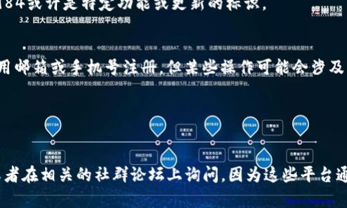 关于“OK钱包984”的含义，可能涉及几个方面，实际上这个编号可能与OKEx交易所的服务、活动或某种特殊的交易策略相关。但由于没有具体的上下文和详细信息，确切的释义可能会有多种解释。以下是一些潜在的解释方向：

1. **OKEx交易所的活动识别**：
   “984”可能代表OKEx交易所进行的某项活动的编号或日期，比如某个特定的促销活动、市场活动或是产品发布会等。

2. **钱包的版本或更新**：
   财务类应用软件和钱包在持续更新中，数字可能代表某个钱包的版本号或状态编号，984或许是特定功能或更新的标识。

3. **用户编号或账户识别**：
   在某些情况下，这可能是用户在OK钱包里特定账户的识别码。虽然一般情况下用户会用邮箱或手机号注册，但某些操作可能会涉及到特定的编号系统。

4. ** 技术参数或配置**：
   数字可能与加密货币钱包的某些技术参数或配置设置有关。

若想深入了解“OK钱包984”的具体含义，建议直接查阅OKEx的官方网站或者客服说明，或者在相关的社群论坛上询问，因为这些平台通常会发布最新的信息和解释。