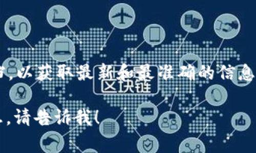 如果你在询问有关Tokenim平台是否支持BNB（币安币）的地址，建议你直接访问Tokenim的官方网站或其相关文档，以获取最新和最准确的信息。Tokenim是一个创新的金融平台，支持多种加密货币交易，包括BNB，用户通常可以通过平台创建自己的充值地址。

但请注意，不同的加密平台可能会有不同的支持币种和地址生成流程。如果你有其他问题或者需要更多具体的信息，请告诉我！