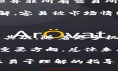 jiaoti虚拟币最大交易所：如何选择适合您的交易