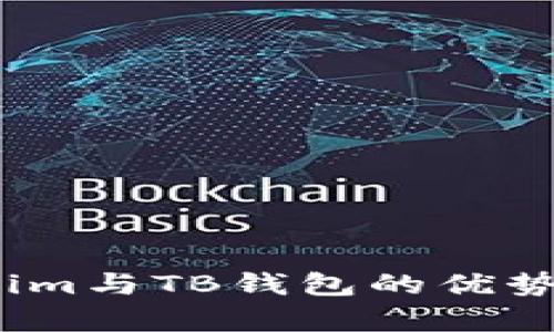 全面解析：Tokenim与TB钱包的优势对比与使用指南