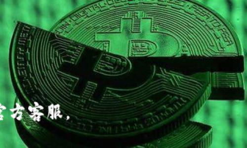 比特派钱包（Bitpie Wallet）是一个相对知名的数字钱包，主要用来存储和管理各种加密货币。然而，像许多数字货币相关的平台一样，它也曾面临一些关于安全性和合法性的质疑和争议。有些用户可能会接触到“比特派钱包骗局”的说法，这通常是指与该钱包相关的安全问题、用户资金被盗或诈骗等情况。

以下是一些常见的与“比特派钱包骗局”相关的情境：

1. **网络钓鱼**：一些不法分子可能会冒充比特派钱包的官方渠道，发送伪造的邮件或信息，诱使用户输入他们的私钥或其他敏感信息。

2. **假冒应用程序**：在应用商店或其他下载平台上，可能存在假冒的比特派钱包应用，用户如果误下载这些应用，可能会遭受资金损失。

3. **平台漏洞**：尽管比特派钱包的开发者会尽力确保钱包的安全性，但可能出现安全漏洞，导致黑客能够入侵并盗取用户的资产。

4. **资金冻结**：有用户反映在使用过程中遇到账户冻结的情况，可能是因为违反了平台的使用条款，或被怀疑与洗钱等非法活动有关。

总之，用户在使用比特派钱包时需要保持警惕，随时关注安全消息，并保证通过官方渠道下载和登录。如果遇到任何异常情况应立即联系官方客服。