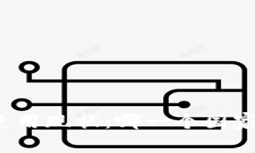 全球冷钱包使用现状：哪一个国家在积极采用？