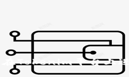 比特币如何在Tokenim平台上进行安全交易