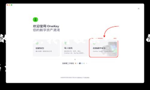 为了帮助您回答关于“tokenim卸载重新登录是否可行”的问题，我将提供一个  的标题、相关关键词、内容大纲，并详细解答七个相关问题。

标题: 如何安全地卸载并重新登录Tokenim？详解步骤与注意事项