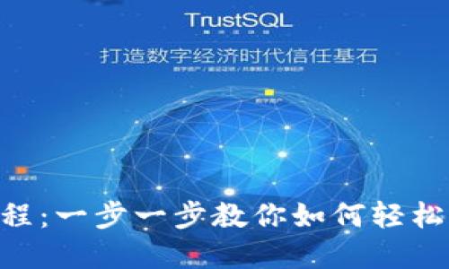 Tokenim新手教程：一步一步教你如何轻松入门区块链投资