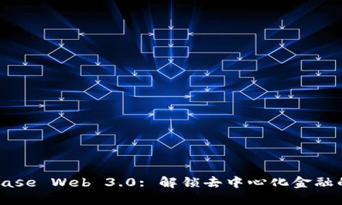 Coinbase Web 3.0: 解锁去中心化金融的未来