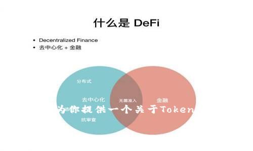 根据你的问题，“tokenim安卓版和苹果版不一样吗”，我将为你提供一个关于Tokenim应用程序在安卓和iOS平台上的差异的详细分析和讨论。

### Tokenim安卓版与苹果版的核心差异分析