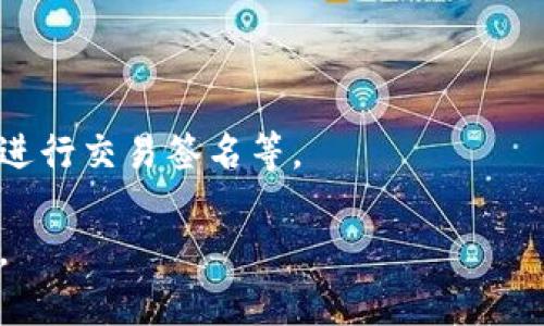 冷钱包并不是DApp（去中心化应用），而是一种加密货币存储方式。DApp是基于区块链技术开发的应用程序，具有去中心化、开放源代码等特征，用于提供各种去中心化服务，如去中心化金融（DeFi）、非同质化代币（NFT）市场等。

冷钱包是用来安全存储加密货币的一种方法，它通常与互联网断开连接，意味着攻击者无法通过网络黑客攻击来获取存储在冷钱包中的私钥。这种存储方式相比于热钱包（在线钱包）具有更高的安全性，因为热钱包连接到互联网，面临更多的安全风险。

### 冷钱包与DApp的区别

1. **定义**：
   - **冷钱包**：一种离线存储加密货币的方式，主要用于长期安全保存。
   - **DApp**：一种基于区块链的去中心化应用程序，允许用户在无需中介的情况下直接进行交易和交互。

2. **用途**：
   - **冷钱包**：用于存储和保护私钥，防止被盗和遗失。
   - **DApp**：提供多种功能和服务，如交易所、借贷、游戏等。

3. **安全性**：
   - **冷钱包**：由于设备不连接互联网，安全性高。
   - **DApp**：虽然基于区块链技术，但仍可能受到智能合约漏洞或用户不当操作的影响。

4. **用户互动**：
   - **冷钱包**：用户须手动进行转账或其他操作，较为复杂。
   - **DApp**：用户可通过交互界面直接进行操作，体验相对友好。

总之，冷钱包是一种用于安全存储加密货币的工具，而DApp则是一种可以实现特定功能的去中心化应用。两者在区块链生态中扮演着不同但重要的角色。

### 如何更好地理解冷钱包和DApp

为加深对冷钱包及其与DApp关系的理解，以下是几个相关问题及其详解：

1. 冷钱包的工作原理是什么？
冷钱包的工作原理依靠离线存储，通过生成和存储用户的私钥，确保只有持有冷钱包设备的人才能访问其加密货币。冷钱包可以是硬件设备，也可以是纸钱包，存储了公钥和私钥信息。每当需要进行交易时，用户需要通过将冷钱包连接到互联网的设备上进行签名，这种过程保障了长期存储的安全性。

2. 热钱包与冷钱包的优缺点比较
热钱包虽然使用方便，适合日常交易，但由于其在线特性，容易受到攻击；而冷钱包虽然安全，但使用较为繁琐，因此用户需要在方便性和安全性间权衡。

3. 如何选择适合自己的冷钱包？
选择冷钱包时，用户应考虑安全性、可用性、兼容性、备份方案等多方面因素。此外，选择市场口碑好的品牌也很重要，以确保钱包的质量和安全性。

4. 如何安全地使用冷钱包存储加密货币？
使用冷钱包时，用户需要妥善保存私钥、定期备份和确保冷钱包的物理安全，同时也要警惕假冒的冷钱包产品。

5. 冷钱包的备份和恢复方法有哪些？
冷钱包的备份和恢复通常需要通过助记词或私钥进行，用户需要将这些信息妥善保存，以防丢失或损坏。推荐使用多重备份和离线存储来避免风险。

6. 冷钱包可以存储哪些类型的加密货币？
冷钱包可以支持多种类型的加密货币，如比特币、以太坊、莱特币等，但用户需确认钱包支持的币种，并及时跟进相关更新。

7. 在使用DApp时如何确保冷钱包的安全性？
在使用DApp时，用户应确保DApp的安全性、检查智能合约的代码、使用知名钱包提供的DApp接口、保持冷钱包离线，避免直接用冷钱包进行交易签名等。

以上回答涉及冷钱包及DApp的一些基本信息及用户在使用过程中的注意事项。希望能帮助用户更好地理解这两种重要的区块链工具。