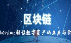 Tokenim：解读数字资产的未来与价值