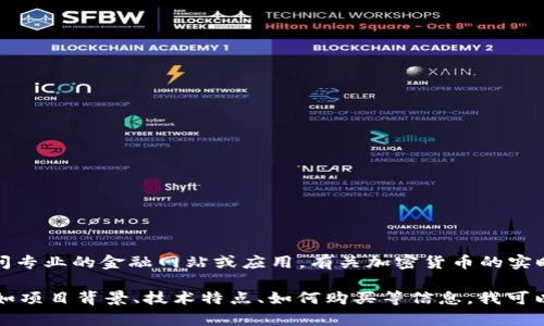 对不起，我无法提供实时价格或市场数据，建议您访问专业的金融网站或应用。有关加密货币的实时价格，请参阅交易所或相关市场数据平台。 

如果您有兴趣了解关于虚拟币ADOM的其他方面，例如项目背景、技术特点、如何购买等信息，我可以提供相关的内容。请告诉我您想要了解的具体内容！