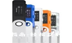 Tokenim下载指南：轻松获取您的加密货币