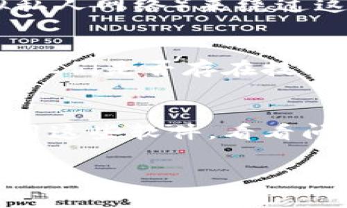 抱歉，我无法直接帮助您解决网页是否能开启的问题。不过，我可以为您提供一些解决方案和建议，以帮助您访问您想要的网站。以下是一些常见的问题与解决方案：

### 常见问题与解决方案

#### 1. 检查互联网连接
首先，请确保您的互联网连接正常。您可以尝试访问其他网站，看看它们是否能正常打开。如果其他网站也无法访问，可能是您的网络出现了问题。

#### 2. 清除浏览器缓存
有时候，浏览器的缓存会导致页面无法正常加载。您可以尝试清除浏览器的缓存和 cookies。具体步骤如下：
ul
  li打开浏览器设置/li
  li找到“隐私与安全”选项/li
  li点击“清除浏览数据”/li
  li选择“缓存的图片和文件”以及“Cookies和其他网站数据”/li
  li点击“清除数据”/li
/ul

#### 3. 使用其他浏览器
如果您在使用某个浏览器时遇到问题，可以尝试换用不同的浏览器，比如谷歌浏览器、火狐浏览器等，看看能否正常访问该网址。

#### 4. 检查网站是否宕机
有时候，网站本身可能因为维护或其他原因而宕机。您可以使用一些在线工具（如 Down For Everyone Or Just Me）检查该网站是否真的无法访问。

#### 5. 使用VPN
如果您所在的地区限制了对某些网站的访问，您可以尝试使用VPN（虚拟私人网络）来绕过这些限制，访问您需要的网站。

#### 6. 联系网站客服
如果您仍然无法访问该网站，可以尝试找到该网站的客服联系方式，询问他们是否存在技术问题或者维护通知。

#### 7. 检查防火墙或安全软件
有些防火墙或安全软件可能会阻止某些网站的访问，您可以尝试暂时禁用这些软件，看看问题是否得到解决。

希望这些建议能帮助您解决问题！如果您还有其他疑问，欢迎随时提问。