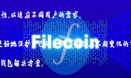 如何在苹果手机上下载和使用冷钱包：安全存储你的加密资产/biaoTi
冷钱包, 冷钱包app下载, 苹果, 加密资产/guanjianci

## 内容主体大纲
1. 引言
   - 冷钱包的定义
   - 为什么需要冷钱包
   - 本文目标

2. 冷钱包的工作原理
   - 私钥与公钥的关系
   - 数据隔离与安全性
   - 冷钱包的类型

3. 如何在苹果手机上下载冷钱包
   - 适合苹果设备的冷钱包推荐
   - 下载步骤
   - 安装过程中的注意事项

4. 冷钱包的使用指南
   - 创建冷钱包账户
   - 存储和接收加密资产
   - 转账和备份

5. 冷钱包的安全性分析
   - 针对黑客的防护措施
   - 如何避免安全风险
   - 常见的安全漏洞和解决方案

6. 常见问题解答
   - 冷钱包和热钱包的区别
   - 冷钱包是否会遭到物理损坏
   - 如何恢复冷钱包
   - 冷钱包适合哪些用户
   - 冷钱包的隐私保护机制
   - 冷钱包的费用和成本
   - 如何选择合适的冷钱包

7. 结论 
   - 冷钱包的重要性
   - 未来的趋势
   - 个人资产管理的建议

## 内容详细介绍

### 引言
在数字资产迅速发展的今天，越来越多的人开始关注加密货币及其存储方式。冷钱包作为一种重要的加密资产存储方式，因其高安全性而受到用户青睐。本文旨在帮助苹果用户了解冷钱包的概念、下载与使用过程，以及有关安全性和常见问题的解答，以确保他们的加密资产能够安全存储。

### 冷钱包的工作原理
冷钱包的定义和工作原理
冷钱包，即是将用户的私钥存储在离线环境中，使其不与互联网直接连接，从而避免黑客攻击和恶意软件的侵害。冷钱包通常以硬件设备的形式存在，或可以是纸质钱包，通过将密码或二维码写在纸上进行存储。

私钥与公钥的关系
在加密货币中，公钥可以理解为你的银行账户，任何人都可以使用公钥向你转账。而私钥则是你唯一的密码，必须妥善保管，因为一旦私钥泄露，你的所有资产均有可能被盗取。因此，冷钱包的设计使用离线的存储方式，以确保私钥不被外界访问。

数据隔离与安全性
冷钱包最大的优势在于其数据隔离性。由于冷钱包并不常与互联网连接，黑客通常无法通过在线攻击手段获取用户的私钥。同时，冷钱包也不需要定期更新，有效降低了因更新带来的风险。

冷钱包的类型
冷钱包主要包括硬件钱包和纸钱包。硬件钱包如Ledger和Trezor，是专门设计的物理设备；而纸钱包则是通过将私钥打印在纸上进行存储。这两种钱包各有优缺点，用户在选择时可以根据个人需求决定使用哪一种。

### 如何在苹果手机上下载冷钱包
适合苹果设备的冷钱包推荐
市面上有多款冷钱包支持苹果设备，例如Ledger Nano X、Trezor Model T，以及一些热钱包应用也提供冷存储功能的支持。所有这些设备都有各自独特的功能，用户可以根据自身需求选择适合的产品。

下载步骤
要下载冷钱包应用，用户需要在App Store中搜索相关代码钱包的名称（如“Ledger Live”、“Trezor”），点击下载按钮，按照指引完成安装。需要注意的是，用户应确保下载的是官方认证的应用，以避免潜在的安全风险。

安装过程中的注意事项
在安装冷钱包应用时，用户需仔细阅读相关条款，确认个人资料的保密性。此外，确保拥有可靠的网络连接，并建议在安全的环境中进行安装，以防止恶意软件的干扰。

### 冷钱包的使用指南
创建冷钱包账户
安装完成后，用户需要创建一个冷钱包账户。在这一步骤中，系统会引导用户设置一个强密码，并生成一组助记词，用户需要妥善保存这些信息，以便在日后需要恢复账户时使用。

存储和接收加密资产
冷钱包的主要功能之一是帮助用户安全地存储和接收加密资产。用户可以通过提供公钥，接受其他用户转账的加密资产。同时，冷钱包还支持多种加密货币的存储操作。

转账和备份
在需要转账时，用户必须提供私钥和相应的转账信息。用户还需要定期进行数据备份，以便在手机丢失或损坏时能够恢复资产。此外，许多冷钱包设备具备数据恢复功能，能帮助用户轻松恢复账户。

### 冷钱包的安全性分析
针对黑客的防护措施
冷钱包因其离线特性，原本就具备较高的安全性。除了离线储存外，许多设备还加入了多重身份验证和PIN码保护，让每次访问都需要额外的安全确认。此外，用户还应定期更改密码，确保私钥不会被恶意软件获取。

如何避免安全风险
用户在使用冷钱包时，需注意不在公共场合下显示私钥，避免在不安全的设备上进行转账操作，确保其设备常更新。同时，尽量使用独立的设备进行冷存储，降低被病毒感染的风险。

常见的安全漏洞和解决方案
即使冷钱包相对安全，用户仍需警惕各种安全隐患。报告显示，某些冷钱包在与网络服务连接时可能出现漏洞。因此，用户要时刻关注官方渠道的更新和补丁信息，确保自己的设备处于最优状态。

### 常见问题解答
冷钱包和热钱包的区别
冷钱包与热钱包相比，主要在于安全性和使用频率。热钱包因与互联网连接，方便随时交易，却也面临更多的安全风险。而冷钱包则更适合长期存储，交易频率较低的用户使用，保障资产不易被盗取。

冷钱包是否会遭到物理损坏
冷钱包如硬件设备虽相对抗磨损，但也不能完全避免物理损坏。对于纸钱包，由于其脆弱特性，用户需妥善保存在防潮防火的环境中。用户需结合使用情况，选择合适的防护措施，如加密盒等。

如何恢复冷钱包
冷钱包的恢复过程通常需要助记词或私钥。用户在找回账户后，系统会引导用户重新设置密码和安全选项，以确保账户安全。在恢复过程中，用户需保持耐心，并确保网络安全稳定。

冷钱包适合哪些用户
冷钱包主要适用于长期持有加密资产的用户。对于频繁交易的用户，热钱包或将更为便捷；而对注重安全性的长线投资者，冷钱包则可有效避免潜在的黑客攻击风险。

冷钱包的隐私保护机制
冷钱包通过私钥的隔离和离线存储，有效保护用户隐私。同时，市场上的冷钱包设备通常都配备了加密技术，只有用户本人才可访问私钥，保障用户资产的私密性。

冷钱包的费用和成本
冷钱包的费用主要包括设备成本和维保费用。硬件钱包的购置成本因品牌和功能差异而异，纸钱包则几乎不会产生费用。此外，用户在管理冷钱包时应考虑日常维护和更新的费用。

如何选择合适的冷钱包
用户在选择冷钱包时应关注其品牌信誉、用户评价以及是否支持所需的加密货币。此外，在功能上，用户可根据个人需求选择硬件或纸上的存储方式，同时也需考虑设备的易用性与安全性。

### 结论
冷钱包的重要性
冷钱包在确保加密资产安全方面具有不可替代的重要性。随着数字资产的逐渐普及，用户应更重视冷钱包的使用方法和安全性，以降低资产被盗风险、确保自身财产安全。

未来的趋势
随着加密货币市场的不断发展，冷钱包技术也会随之进步。未来，冷钱包可能会更多结合人工智能技术，提高安全性和便捷性，以适应不同用户的需求。

个人资产管理的建议
在管理数字资产时，用户应根据自身需求合理搭配冷钱包与热钱包的使用。同时，了解市场动态，定期学习安全知识，才能更好地保护自己的资产，并确保在不断变化的市场环境中，把握机会。 

以上是关于如何在苹果手机上下载和使用冷钱包的全面介绍，用户在使用过程中应时刻关注安全性并选择适合自己的冷钱包解决方案。