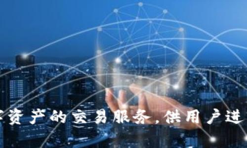 Hotbit 是一个加密货币交易平台，中文一般叫做“火比特”。它提供多种数字资产的交易服务，供用户进行买卖和投资。如果你有其他关于Hotbit或加密货币交易的问题，欢迎提问！