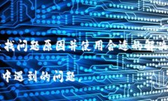 题目：Tokenim无法打开的网址解决方案与常见问题