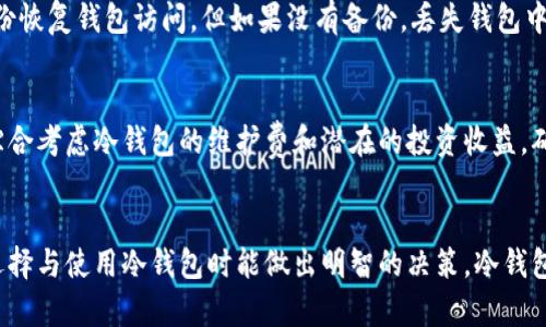   如何选择合适的冷钱包购买数字资产能量 / 

 guanjianci 冷钱包,数字资产,加密货币,安全投资 /guanjianci 

## 内容主体大纲

### 一、引言
- 数字资产的兴起与产品多样化
- 安全存储的必要性

### 二、冷钱包的概念与分类
- 冷钱包的基本概念
- 冷钱包的主流分类（硬件钱包与纸钱包）
- 冷钱包与热钱包的区别

### 三、购买冷钱包的必要性
- 数字资产的波动性和风险
- 冷钱包的安全特点
- 防止黑客攻击的有效手段

### 四、如何选择合适的冷钱包
- 硬件钱包的品牌推荐
- 购买渠道的选择
- 冷钱包的功能比较

### 五、冷钱包的使用步骤
- 钱包的初始化与设置
- 如何转入及转出数字资产
- 定期备份与安全保管

### 六、冷钱包的维护与更新
- 定期检查与维护
- 软件更新的重要性
- 如何处理过期的冷钱包

### 七、常见问题解答
- 冷钱包能存储哪些数字资产？
- 冷钱包的安全性如何保证？
- 购买冷钱包要注意哪些问题？
- 是否需要经常更换冷钱包？
- 使用冷钱包是否方便？
- 如何处理丢失的冷钱包？
- 冷钱包的费用与投资回报率如何？

## 详细内容

### 一、引言

数字资产在近年来经历了巨大的发展，从比特币的诞生到现在各种加密货币的崛起，其市场规模不断扩大，吸引了越来越多的投资者。然而，随之而来的是网络安全问题的日益严重，黑客攻击频繁，加密货币的安全存储显得尤为重要。

对于普通投资者来说，选择一种安全有效的存储方式尤为关键。冷钱包作为一种独立于互联网的存储工具，无疑成为了保护数字资产的最佳选择。本文将从多个角度详细探讨冷钱包的选择与使用，帮助大众用户更好地理解这一复杂领域。

### 二、冷钱包的概念与分类

冷钱包的基本概念
冷钱包是一种将数字资产私钥保存在不连接互联网的设备或物理介质上的方式。这种存储方式可以有效地防止黑客攻击和网络安全风险，提供了安全可靠的数字资产存储方案。

冷钱包的主流分类
冷钱包主要分为两种类型：硬件钱包和纸钱包。硬件钱包是专门设计用于存储数字资产的设备，通常具有安全认证和防篡改功能；纸钱包则是将私钥和公钥打印在纸张上，完全脱离网络环境。

冷钱包与热钱包的区别
热钱包通常是指在线钱包，用户可以随时访问和交易资产，但其安全性相对较低。冷钱包则提供了更为安全的存储解决方案，但在使用上可能会稍显不便。二者的选择应根据用户的投资习惯和风险承受能力进行调整。

### 三、购买冷钱包的必要性

数字资产的波动性和风险
数字货币市场的波动性使得投资者面临巨大的财务风险。为了保护自己的资产，采用冷钱包保存数字货币是有效的方法。冷钱包不仅防止了网络盗窃的风险，同时也为投资者提供了对资产的完全控制权。

冷钱包的安全特点
冷钱包为投资者提供了多重安全保障，包括零联网风险、物理防护、以及备份功能等。这些特点大大降低了资产被黑客攻击和盗取的可能性。

防止黑客攻击的有效手段
随着新技术的发展，黑客攻击手段愈加复杂。使用冷钱包存储大量的数字资产能够有效地隔离风险，为资产提供双重保障。

### 四、如何选择合适的冷钱包

硬件钱包的品牌推荐
市场上有众多硬件钱包品牌，如Ledger、Trezor和KeepKey等。投资者应根据自身需求和预算进行选择，确保购买到符合自身安全需求的产品。

购买渠道的选择
在选择购买渠道时，建议选择正规的官网、认证经销商或大型电商平台，以避免买到劣质产品或假冒伪劣商品。同时，注意查看用户评价和售后服务，以确保购买的安全和可靠。

冷钱包的功能比较
在选择冷钱包时，除了关注品牌和价格外，还需关注其附加功能，例如多币种支持、用户友好的界面、备份恢复选项等。这些功能将直接影响到日后的使用体验。

### 五、冷钱包的使用步骤

钱包的初始化与设置
购买冷钱包后，首先需要进行初始化设置。用户应仔细阅读说明书，确保按照步骤进行设置，并记录下助记词，以便日后恢复。

如何转入及转出数字资产
在完成初始化后，用户可以通过连接热钱包或交易平台，将数字资产转入冷钱包。转出时，需再次连接热钱包，这时务必确认目标地址的正确性。

定期备份与安全保管
为防止意外情况，建议定期备份助记词并妥善保管。同时，确保冷钱包存放在安全的环境中，避免物理损坏。

### 六、冷钱包的维护与更新

定期检查与维护
冷钱包的使用并不意味着完全不需要维护。用户应定期检查钱包的状态，确保其正常工作，并注意环境因素对钱包的影响。

软件更新的重要性
虽然冷钱包不常连接互联网，但一些硬件钱包仍需定期更新其固件，以提升安全性和功能。用户应关注官方通知，及时进行更新。

如何处理过期的冷钱包
如遇冷钱包过期或故障，最好在认证的技术支持下处理，避免因疏忽导致的资产损失。在处置前，一定要确保所有资产已转移或备份妥当。

### 七、常见问题解答

冷钱包能存储哪些数字资产？
冷钱包的兼容性通常依赖于其设计的多币种支持功能。大部分主流硬件钱包如Ledger和Trezor，支持存储比特币、以太坊、Ripple等多种主流数字货币。当选择冷钱包时，用户需确认其支持的币种列表。

冷钱包的安全性如何保证？
冷钱包的核心优势在于其物理断网的特性，这使得黑客无法远程攻击它。此外，硬件钱包还配备了多层安全保护措施，如 PIN 码、恢复短语等，可以有效保障数字资产的安全。

购买冷钱包要注意哪些问题？
在购买冷钱包时，要注意品牌的信誉、产品的安全功能、兼容的数字资产种类、以及购买渠道的正规性。这些因素都直接关系到资产的安全性和使用体验。

是否需要经常更换冷钱包？
更换冷钱包的必要性主要取决于冷钱包的使用频率和安全性。如果钱包存在安全隐患或过期，及时更换是必要的。然而，频繁更换零钱包可能会导致额外的管理成本，用户需权衡其必要性。

使用冷钱包是否方便？
冷钱包提供了极高的安全保障，但在使用上相对热钱包会稍显不便。用户在进行交易时需要花费更多的时间进行步骤操作，这点在选择使用时需要斟酌。

如何处理丢失的冷钱包？
一旦冷钱包遗失，用户应尽快采取措施。如果此前已做好助记词和私钥的备份，个人可以根据备份恢复钱包访问。但如果没有备份，丢失钱包中的资产将无法恢复。

冷钱包的费用与投资回报率如何？
冷钱包的购买成本相对高于热钱包，但其能提供的安全保障是无法估量的。投资者在选择时需综合考虑冷钱包的维护费和潜在的投资收益，确保其选择能够最大化保护资产的利益。

#### 总结
通过本文的介绍，希望能够帮助用户深入理解冷钱包在数字资产存储中所起的重要作用，并在选择与使用冷钱包时能做出明智的决策。冷钱包不仅是保护个人资产的重要工具，更是适应未来数字经济发展的必要选择。