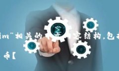 在这里，我为您提供一个与“tokenim”相关的中文