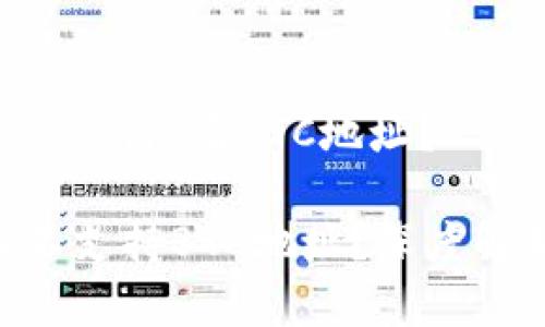 # 为什么Tokenim没有BTC地址？

Tokenim为何不支持BTC地址？深度解析与解决方案